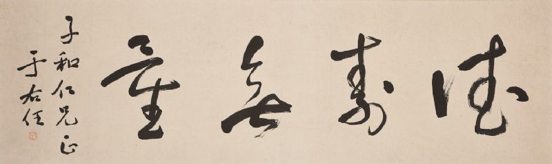 Calligraphy in Running Script