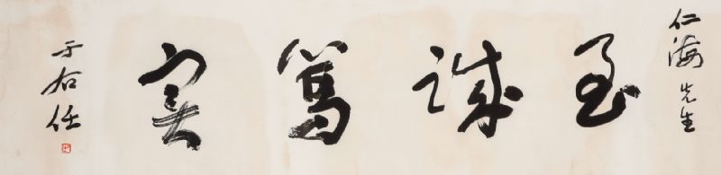 Calligraphy in Running Script